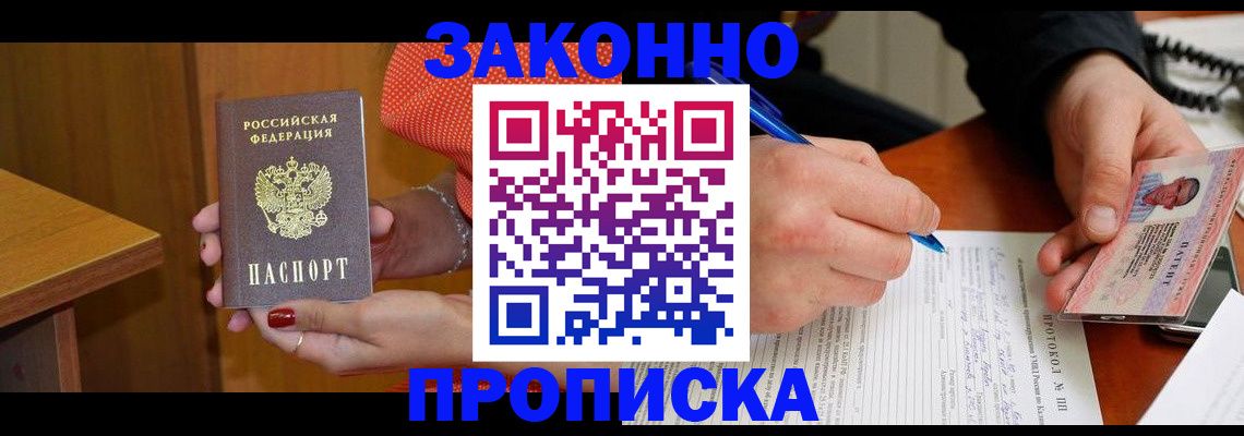 прописка для работы в Качканаре