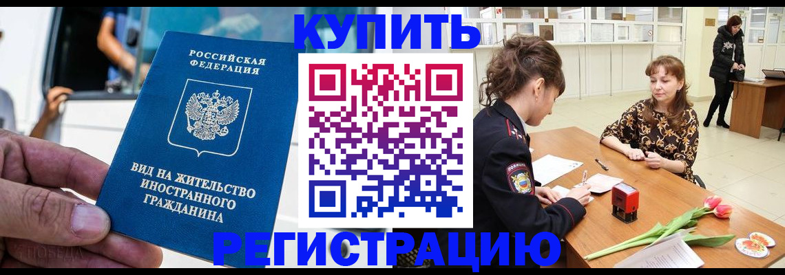 временная регистрация 2025 в Качканаре